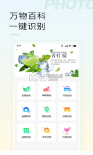 智能拍照识物 v1.3.1 下载 截图