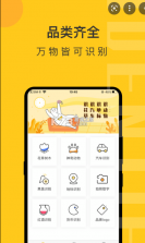 智能拍照识物 v1.3.1 下载 截图