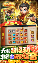 勇闯三国 v1.0.13 0氪刷抽充版 截图