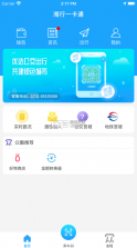 湘行一卡通 v2.5.07 app安卓版 截图