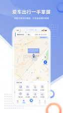 智车管家 v1.8.3 app下载 截图