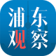 浦东观察app下载v4.1.3