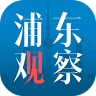 浦东观察 v4.1.0 app下载