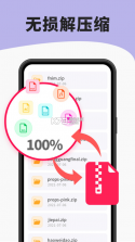 手机解压 v4.3.443 软件(解压缩) 截图