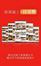 找菜图 v4.2.12 app 截图