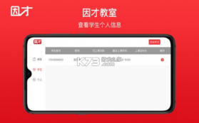 因才教室 v4.9.6 官方版下载 截图