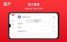 因才教室 v4.9.6 官方版下载 截图