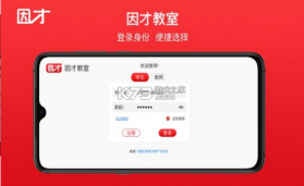 因才教室 v4.9.6 官方版下载 截图