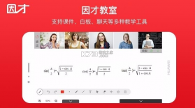 因才教室 v4.9.6 官方版下载 截图