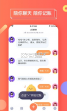 暖暖手帐 v1.7.7 下载 截图