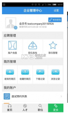 虞舜人才网 v2.5 app下载 截图