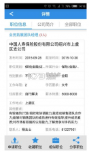 虞舜人才网 v2.5 app下载 截图