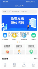 虞舜人才网 v2.5 app下载 截图