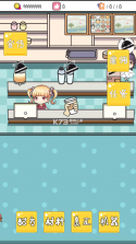 小小奶茶店 v0.1 无限金币版 截图
