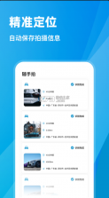 随手拍违章 v2.9 app(随手拍) 截图