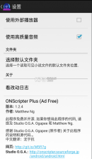 ons模拟器plus v1.2.4 最新版 截图