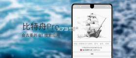 比特舟pro v1.5.1 安卓版下载 截图