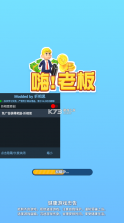 嗨老板 v1.0.2 免费 截图