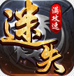 战场荣耀 v1.0.6 复古满攻速版