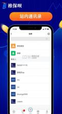 推保呗 v1.12.4 app 截图