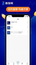 推保呗 v1.12.4 app 截图