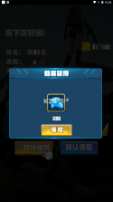 吃鸡抽卡王 v1.0 免广告版 截图