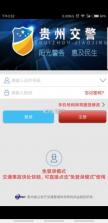 贵州交警 v6.02 app正版下载 截图