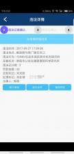贵州交警 v5.98 app正版下载 截图