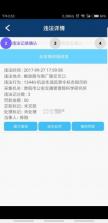 贵州交警 v6.0 app正版下载 截图