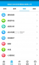 亿谷智慧教育 v4.3.3 app下载安装 截图