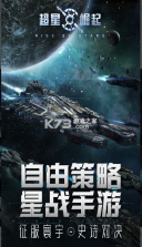 超星崛起 v1.2.0 最新版 截图