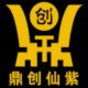 鼎创仙紫app下载v1.2.9