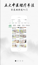 中医堂 v4.2.5 app 截图