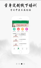 中医堂 v4.2.5 app 截图