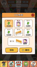 地摊经济 v1.0 破解版 截图