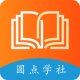 圆点学社appv2.1.47