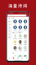 诗词汇网 v2.0.2 app 截图