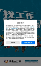 浙中人才网 v2.6.6 app 截图