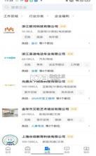 浙中人才网 v2.6.6 app 截图