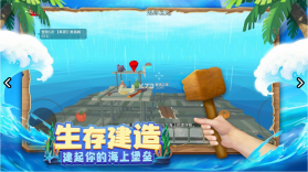 木筏求生4无尽之海 v1.0.1 游戏 截图