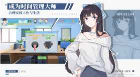 代号职场与生活 v1.0.4 正式版 截图