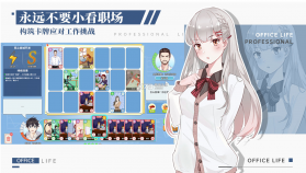 代号职场与生活 v1.0.4 正式版 截图