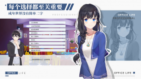 代号职场与生活 v1.0.4 正式版 截图