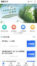 智慧大竹 v1.0.1 app 截图