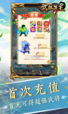 武林盟主 v1.0.0  满资质神宠版 截图