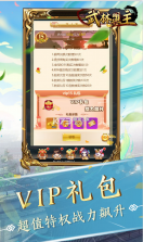 武林盟主 v1.0.0  满资质神宠版 截图