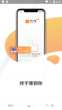 申行者 v1.6.1 app官方下载最新版 截图