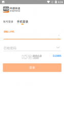 申行者快递员 v1.6.1 app最新版 截图