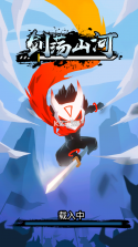 剑荡山河 v1.1.1 破解版 截图