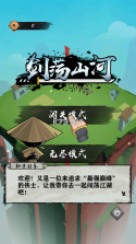 剑荡山河 v1.1.1 破解版 截图